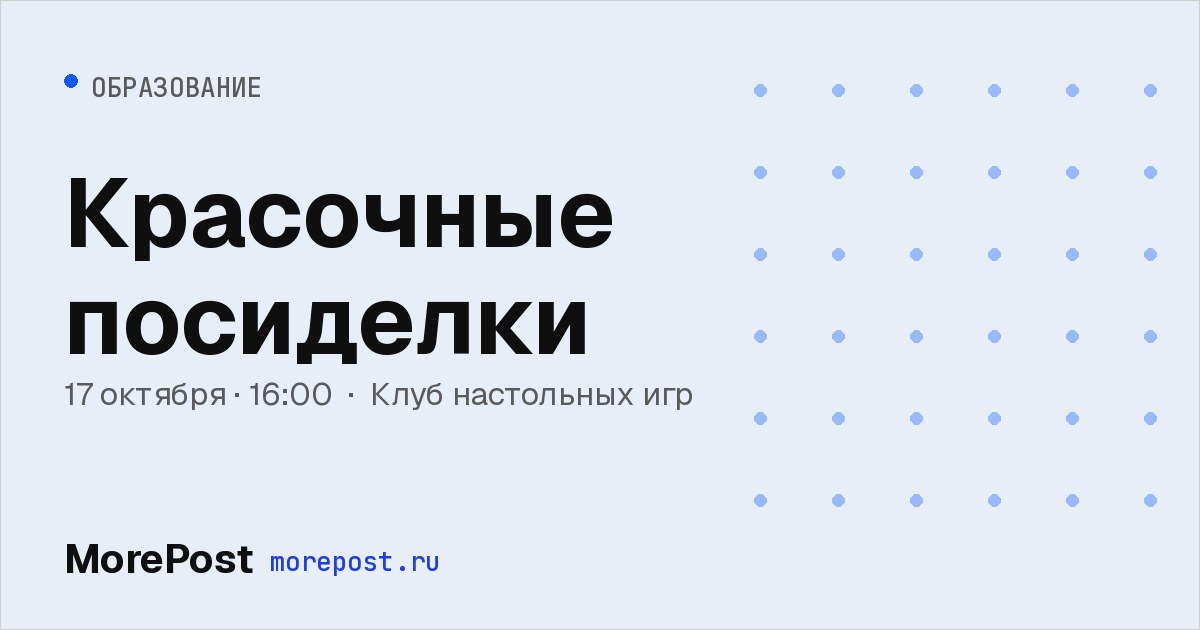 Афиша «Красочные посиделки»