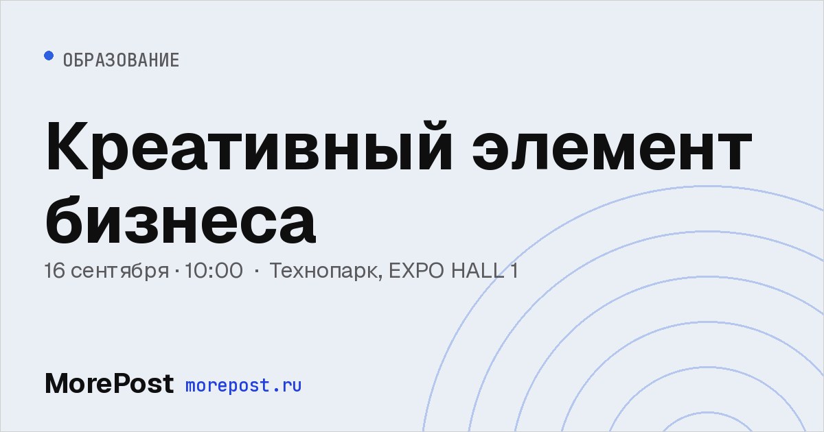 Афиша «Креативный элемент бизнеса»