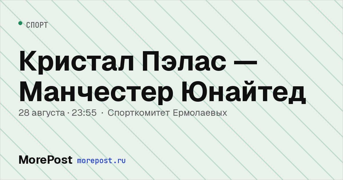 Афиша «Кристал Пэлас — Манчестер Юнайтед»