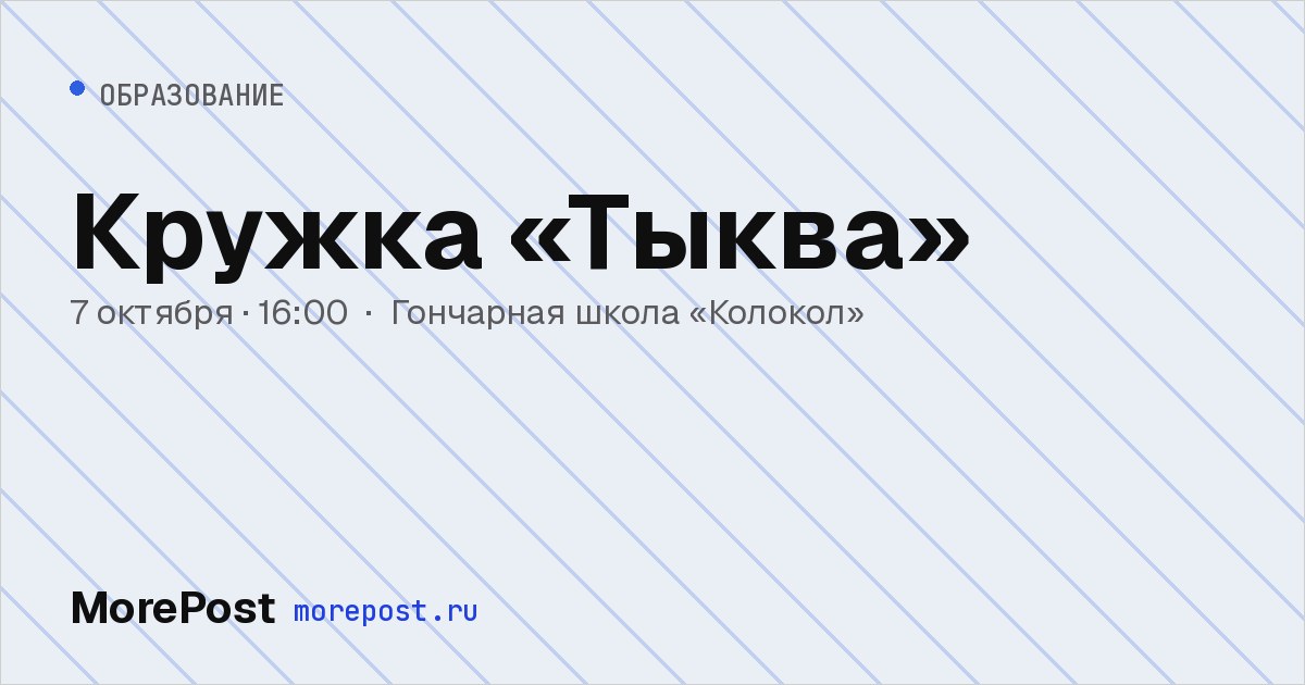 Афиша «Кружка «Тыква»»