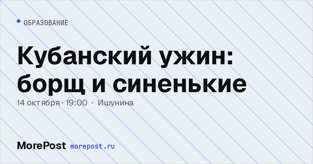 Афиша «Кубанский ужин: борщ и синенькие»