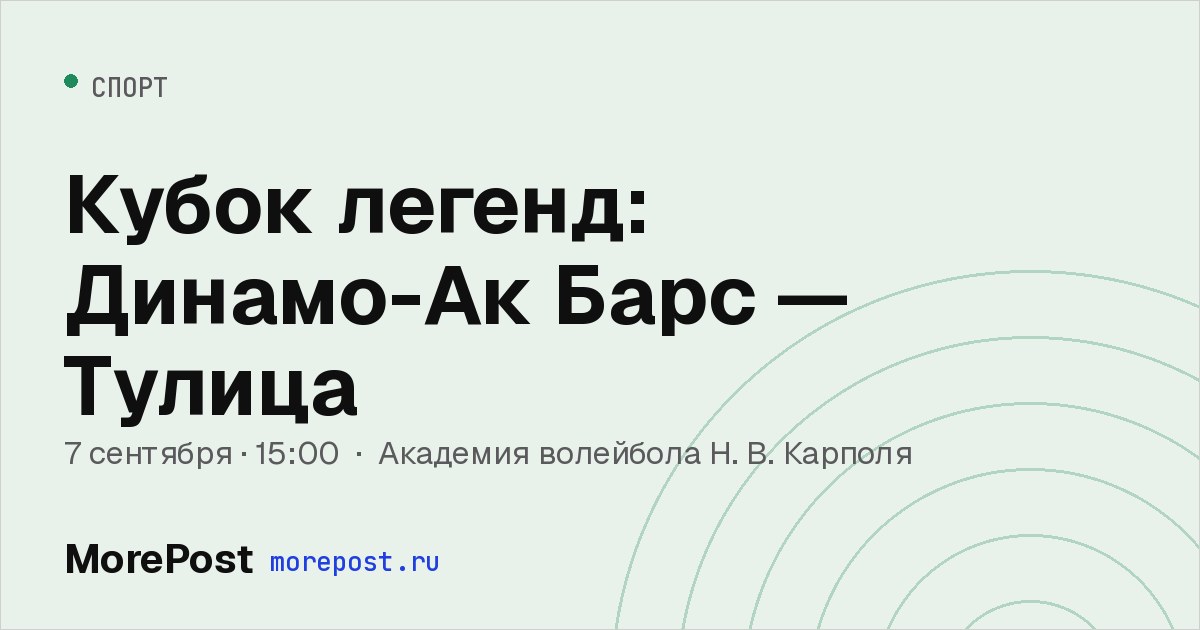 Афиша «Кубок легенд: Динамо-Ак Барс — Тулица»