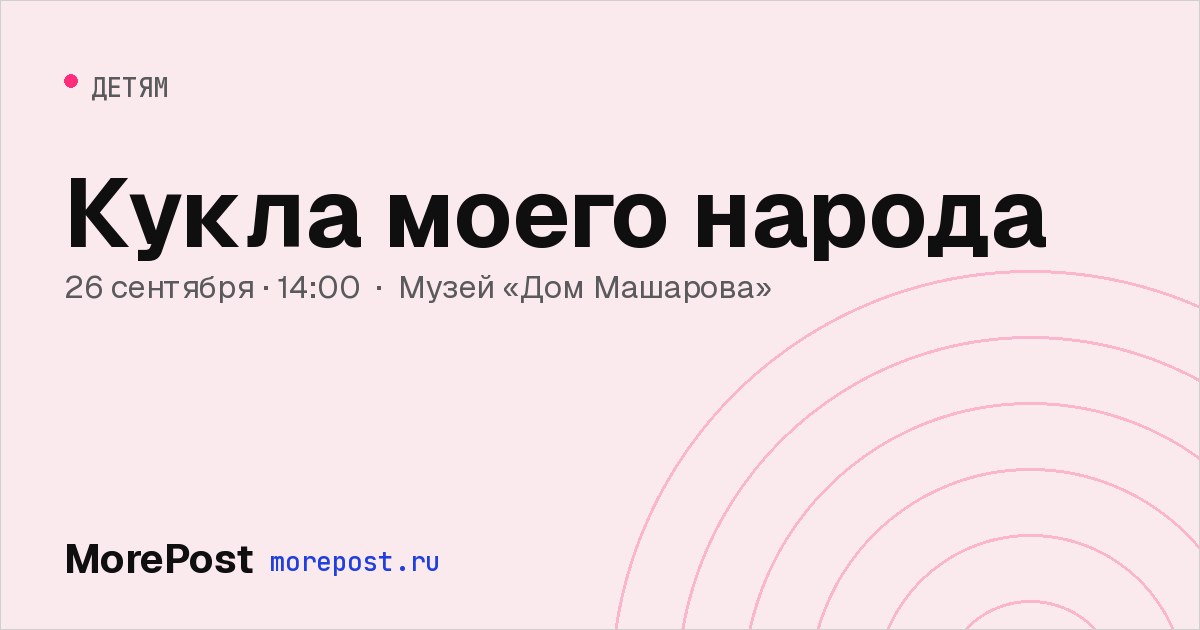 Афиша «Кукла моего народа»