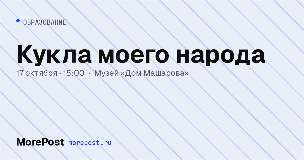 Афиша «Кукла моего народа»