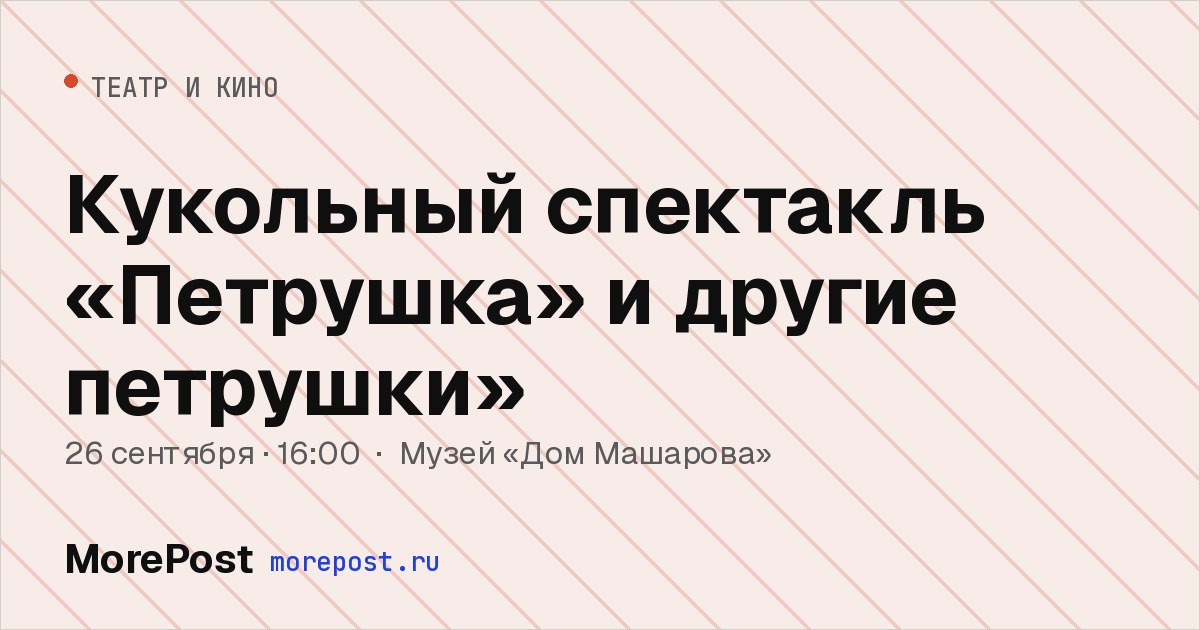 Афиша «Кукольный спектакль «Петрушка» и другие петрушки»»