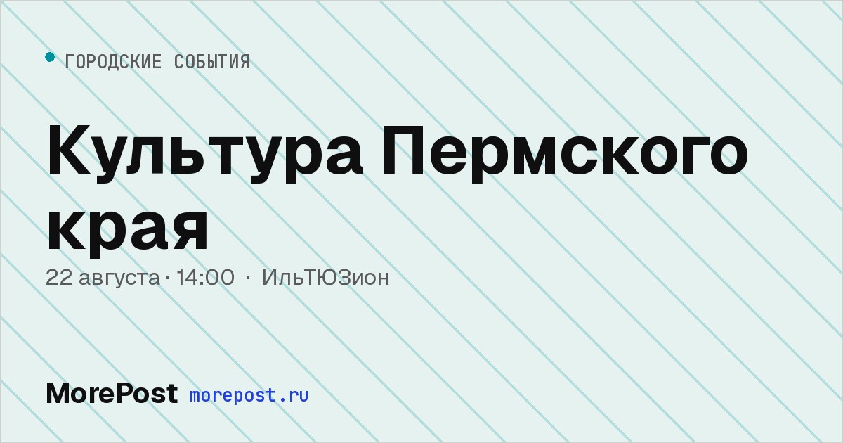 Афиша «Культура Пермского края»