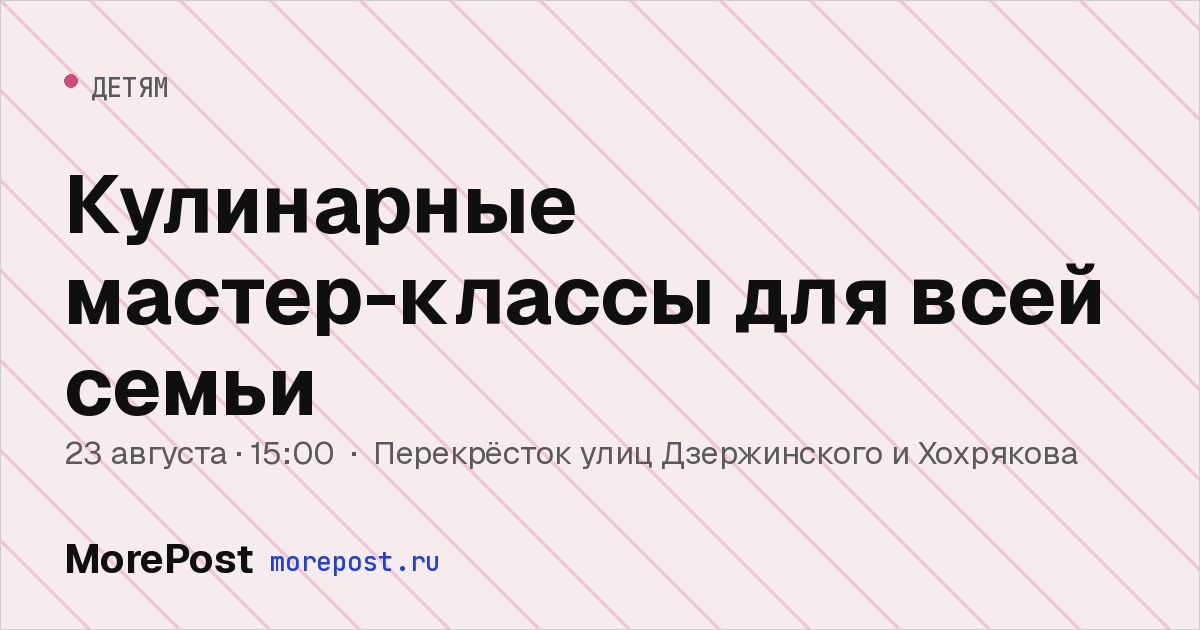 Афиша «Кулинарные мастер-классы для всей семьи»