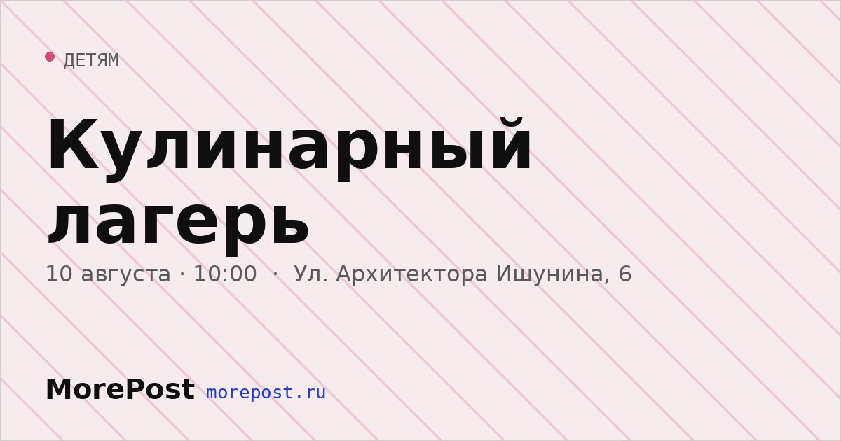 Афиша «Кулинарный лагерь»