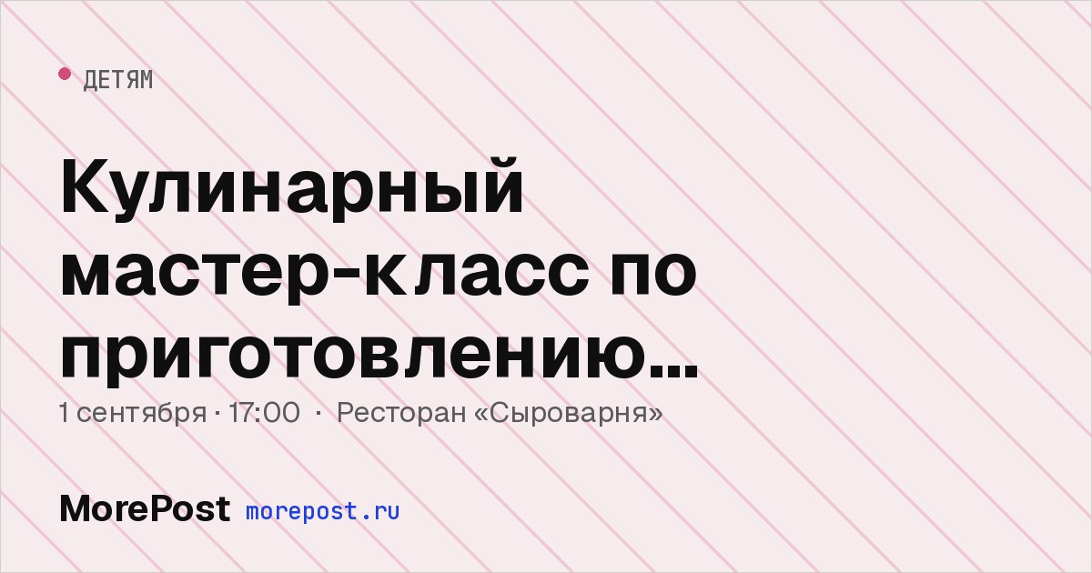 Афиша «Кулинарный мастер-класс по приготовлению кейк-попсов»