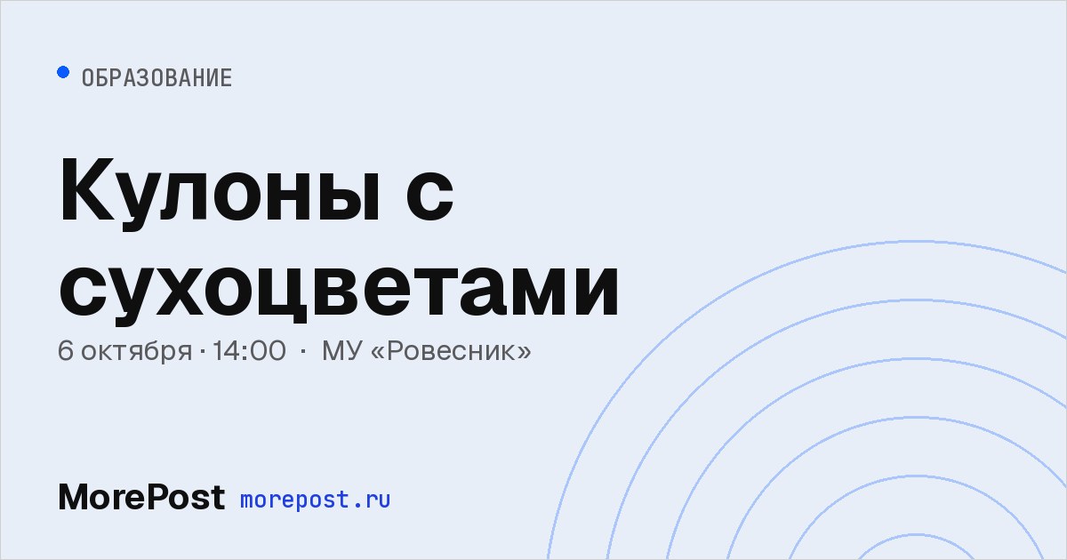Афиша «Кулоны с сухоцветами»