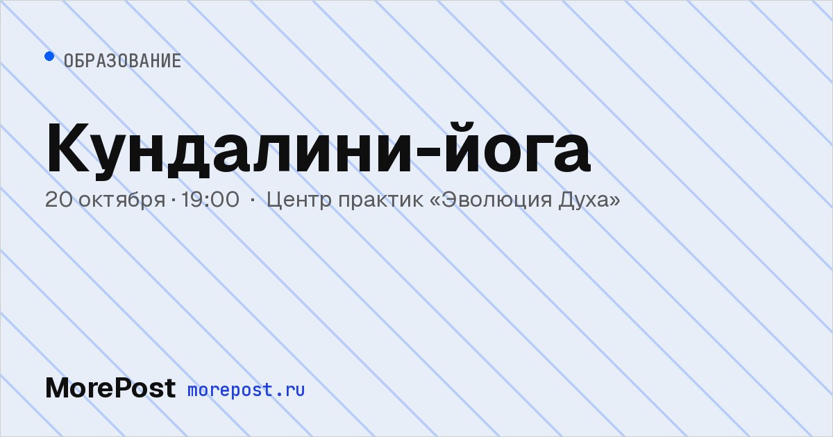 Афиша «Кундалини-йога»