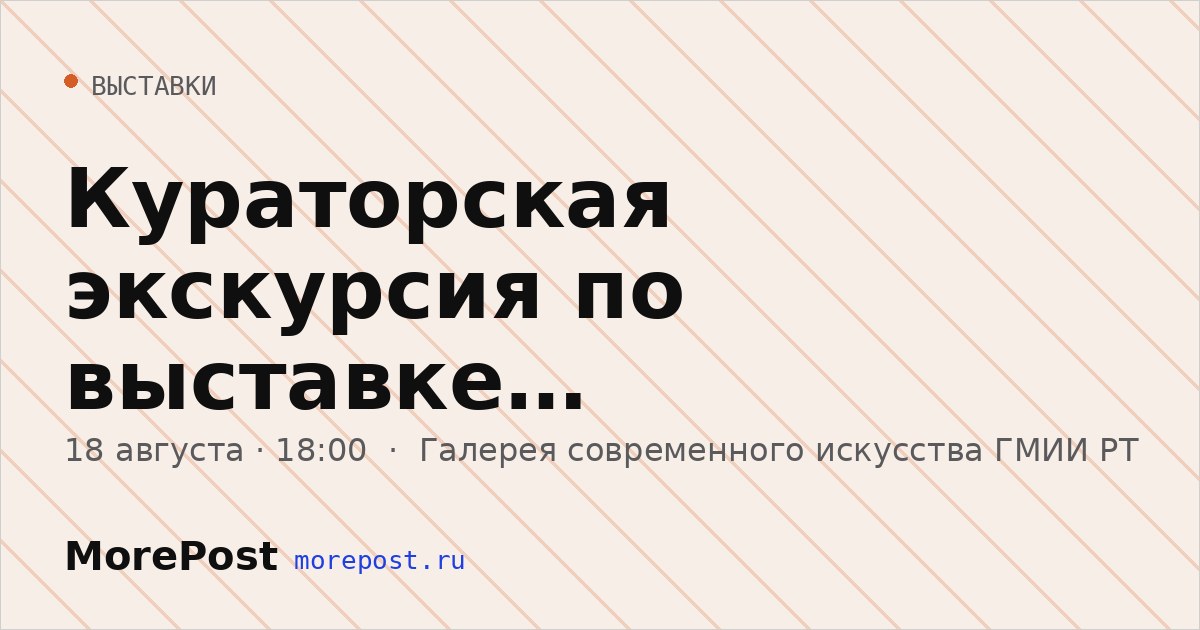 Афиша «Кураторская экскурсия по выставке «Откровение»»