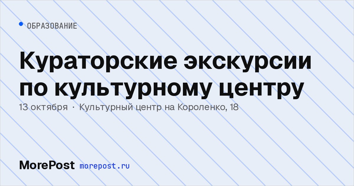 Афиша «Кураторские экскурсии по культурному центру»