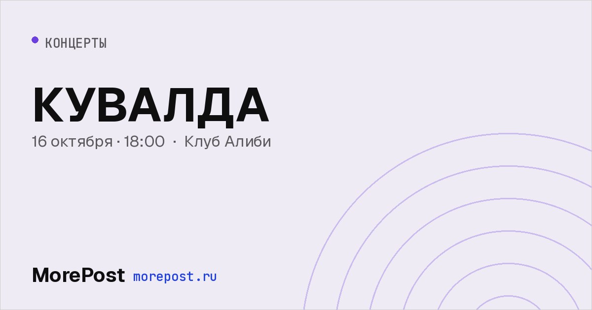 Афиша «КУВАЛДА»