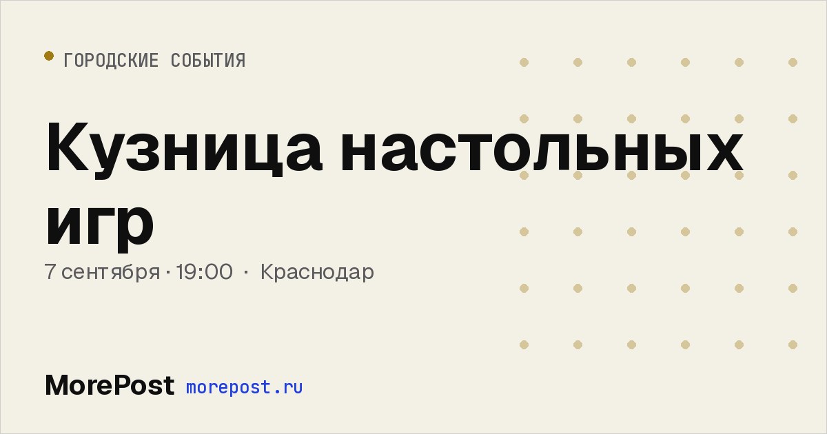 Афиша «Кузница настольных игр»