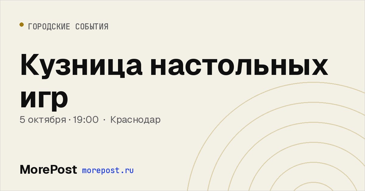 Афиша «Кузница настольных игр»