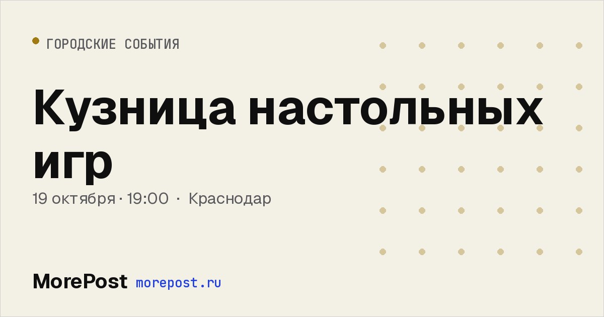 Афиша «Кузница настольных игр»
