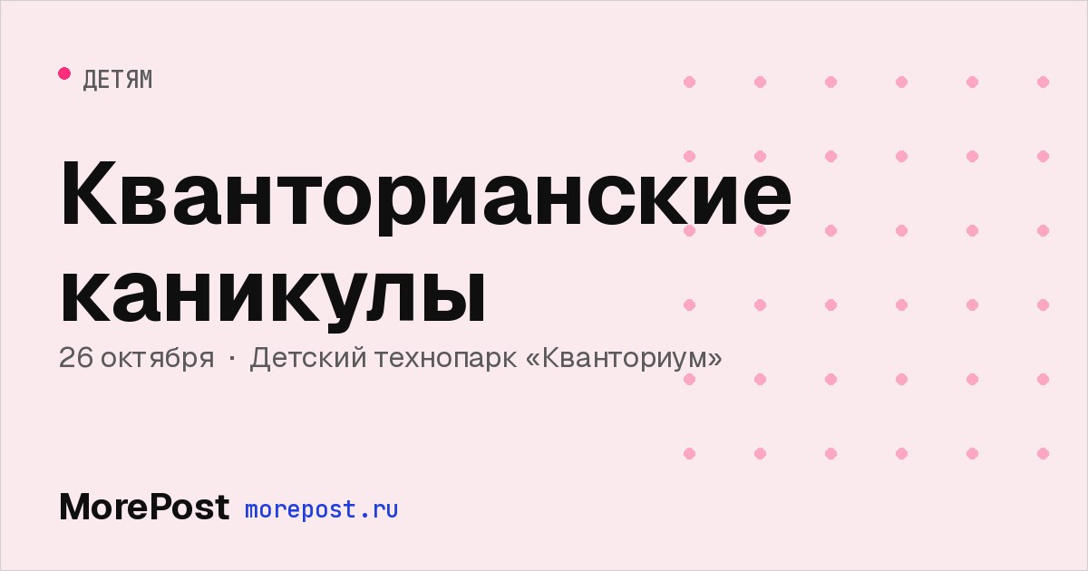 Афиша «Кванторианские каникулы»