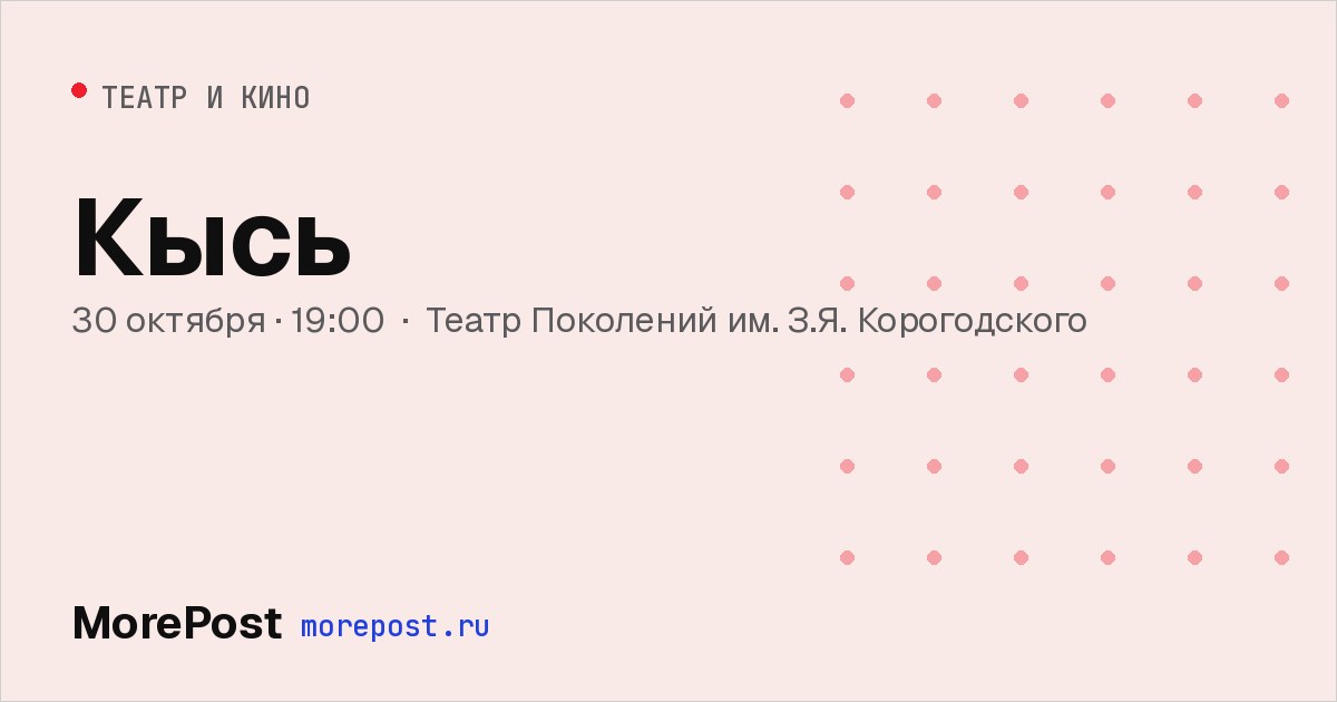 Афиша «Кысь»