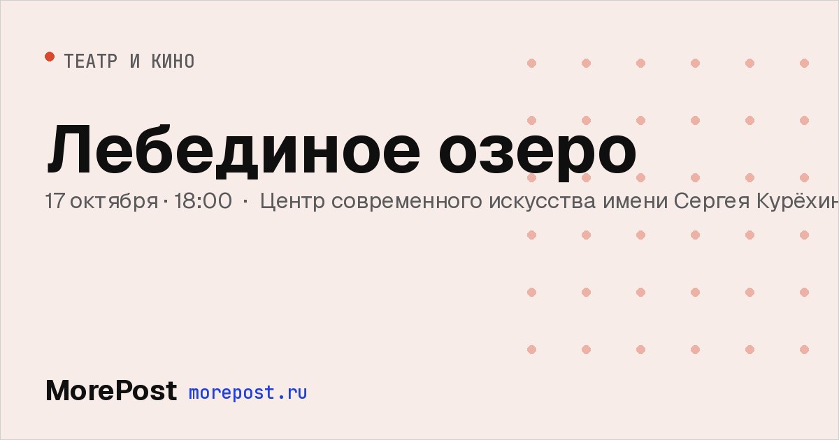 Афиша «Лебединое озеро»