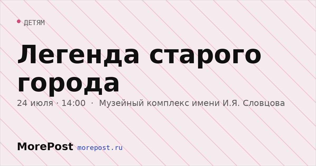 Афиша «Легенда старого города»
