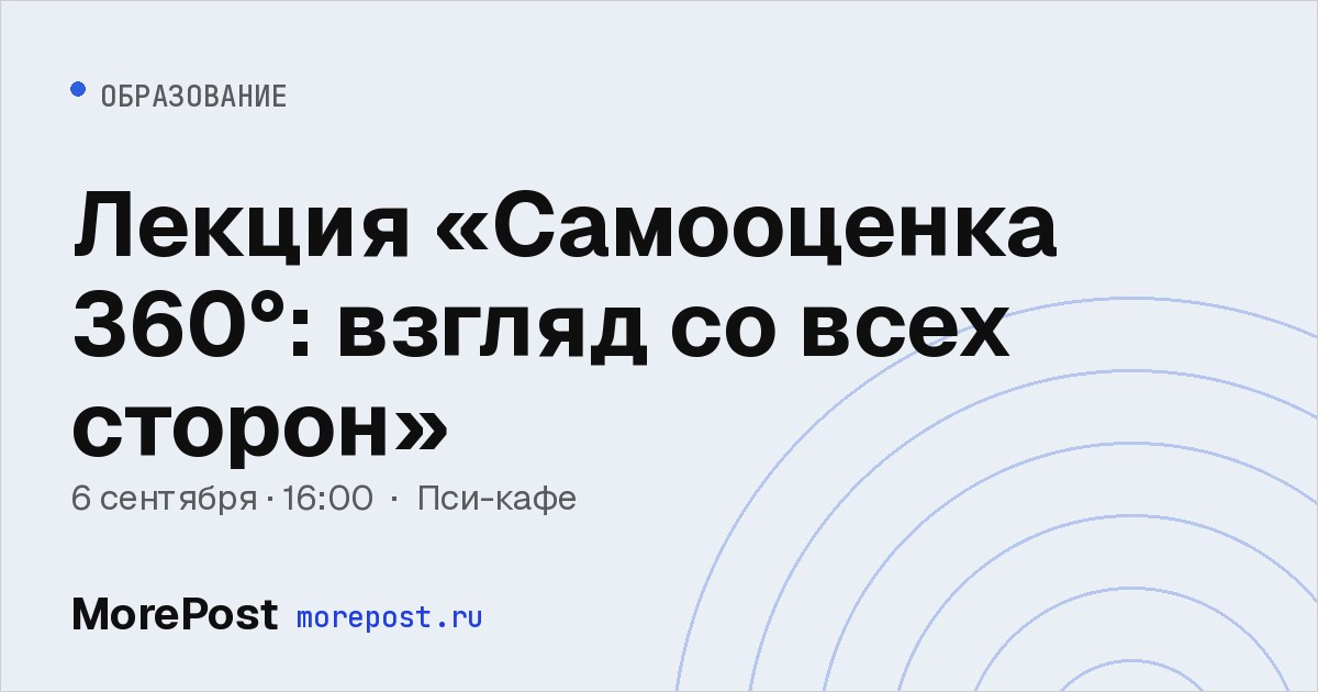 Афиша «Лекция «Самооценка 360°: взгляд со всех сторон»»