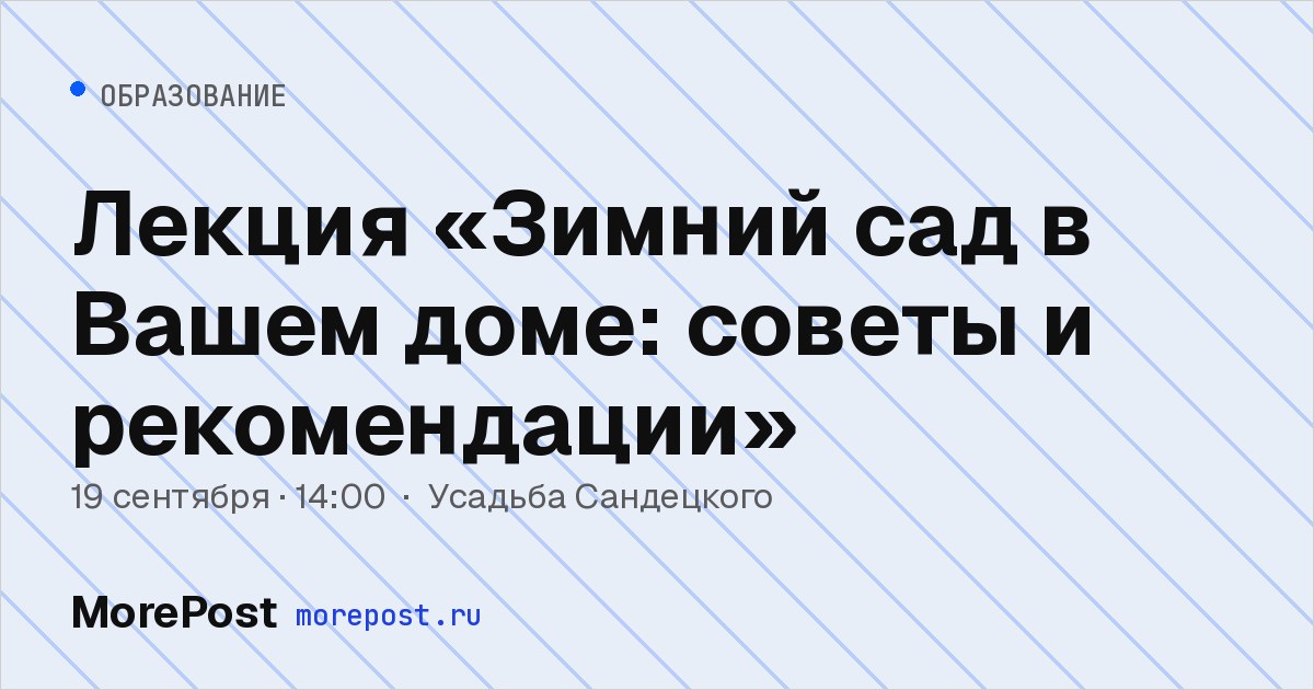 Афиша «Лекция «Зимний сад в Вашем доме: советы и рекомендации»»
