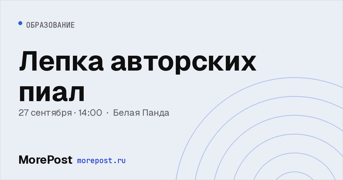Афиша «Лепка авторских пиал»