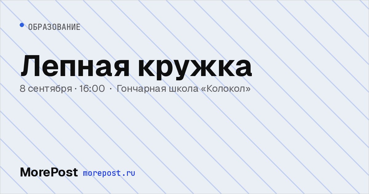 Афиша «Лепная кружка»