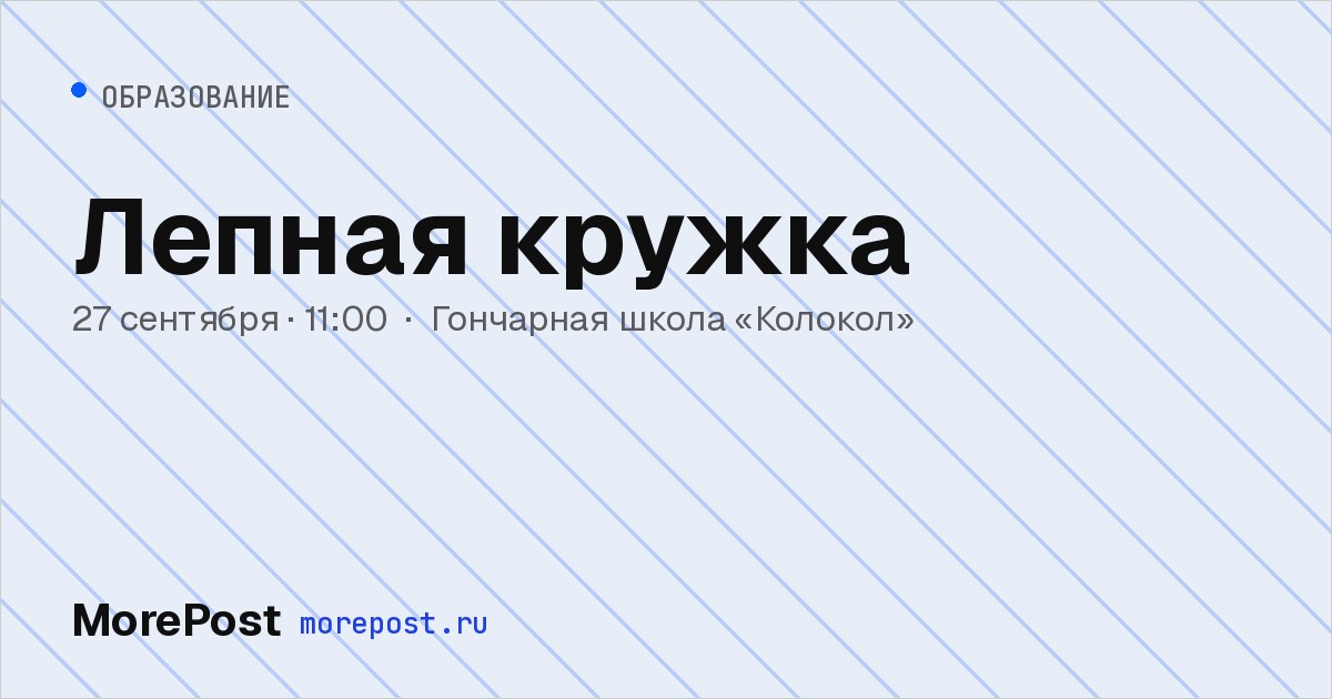 Афиша «Лепная кружка»