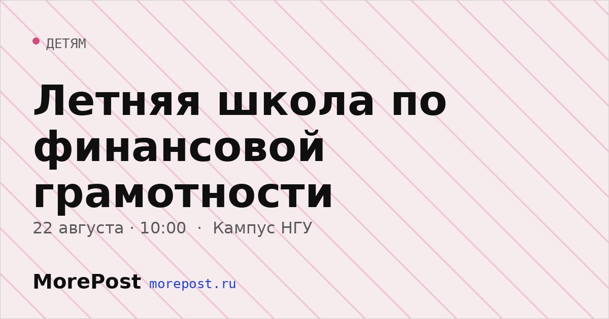 Афиша «Летняя школа по финансовой грамотности»