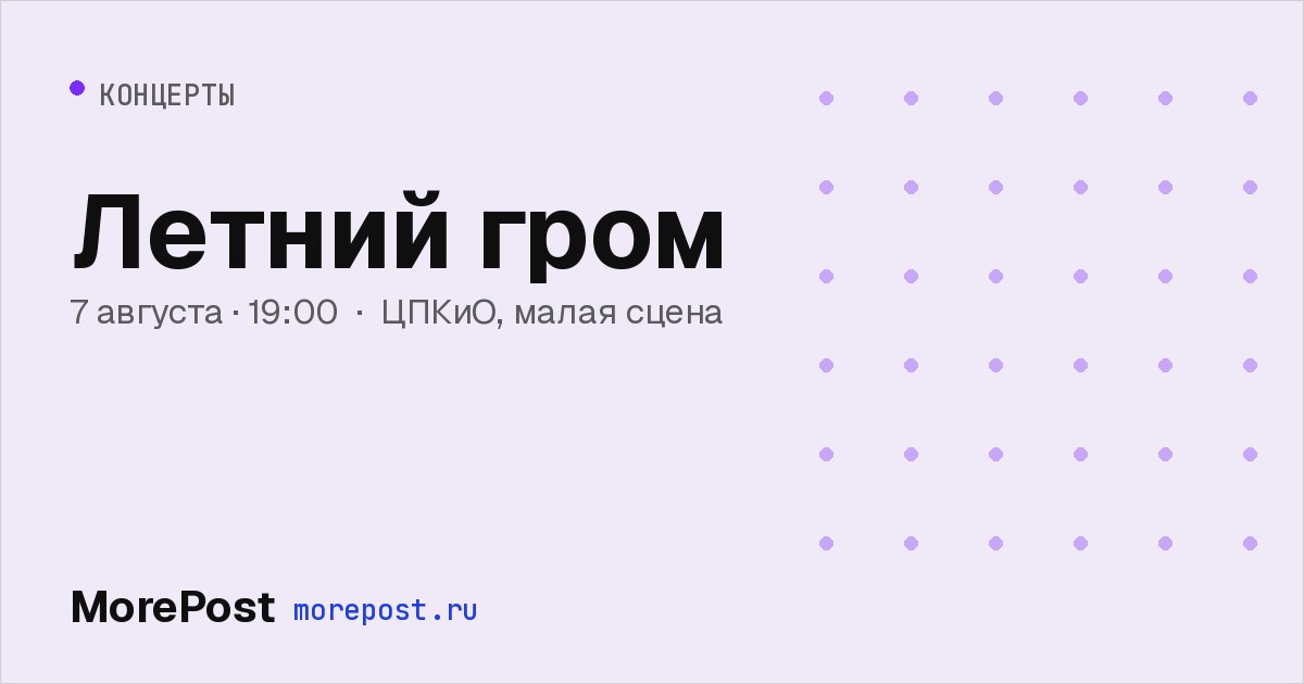 Афиша «Летний гром»