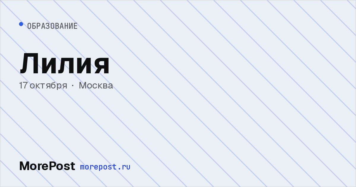 Афиша «Лилия»