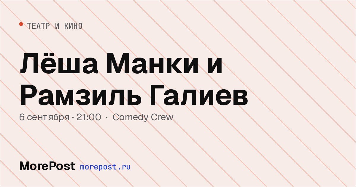 Афиша «Лёша Манки и Рамзиль Галиев»