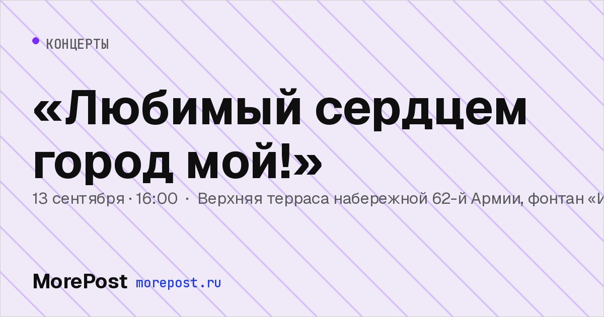 Афиша ««Любимый сердцем город мой!»»