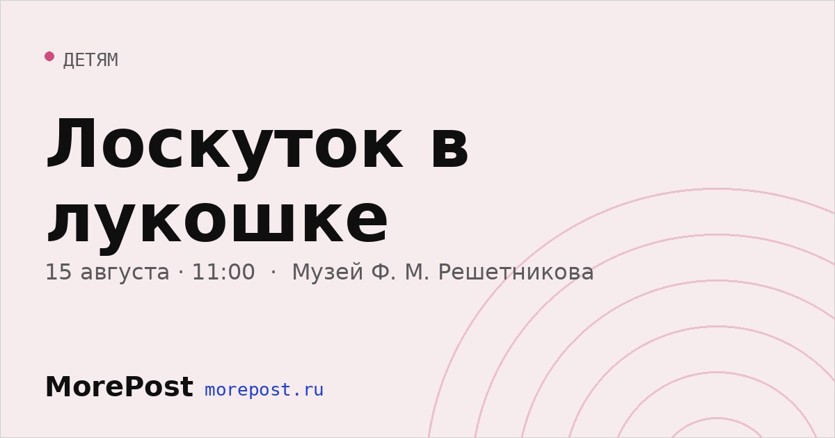Афиша «Лоскуток в лукошке»