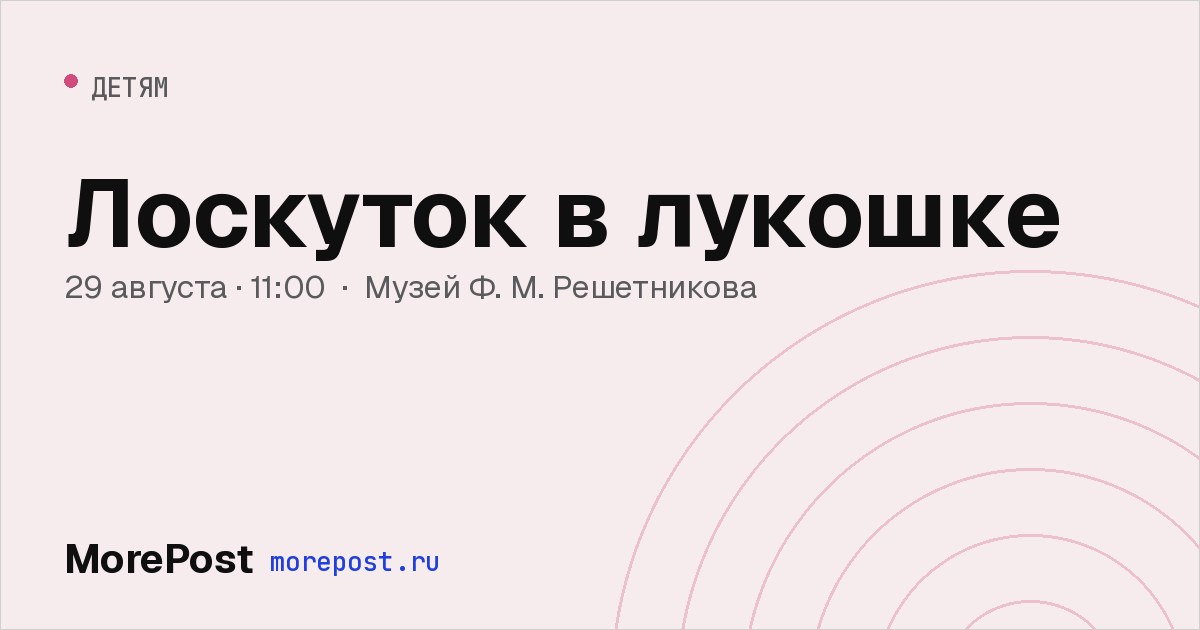 Афиша «Лоскуток в лукошке»