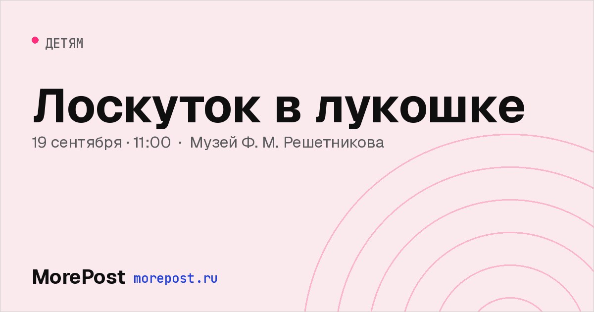 Афиша «Лоскуток в лукошке»