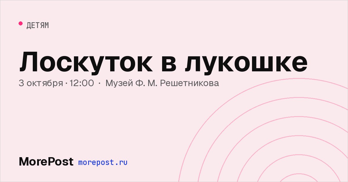 Афиша «Лоскуток в лукошке»