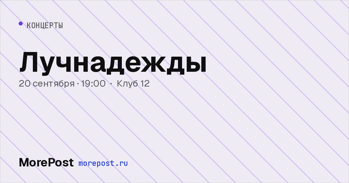 Афиша «Лучнадежды»