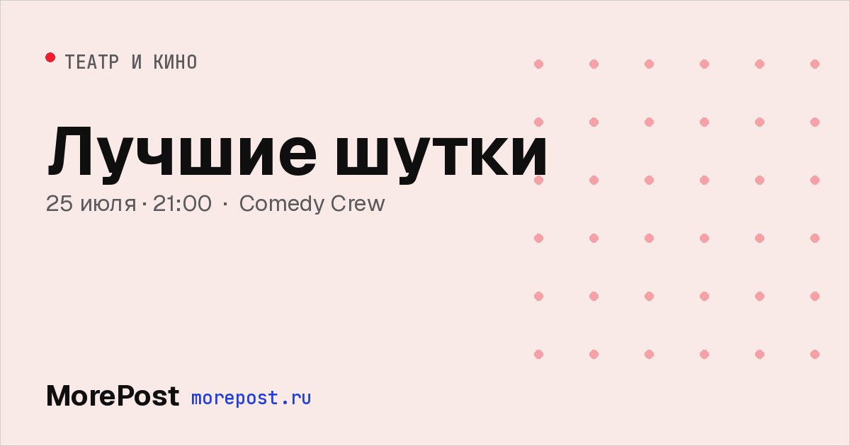 Афиша «Лучшие шутки»