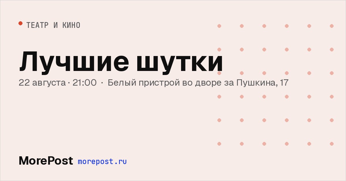 Афиша «Лучшие шутки»