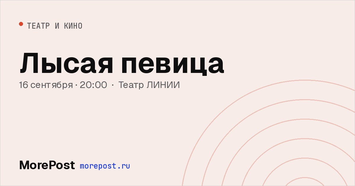 Афиша «Лысая певица»