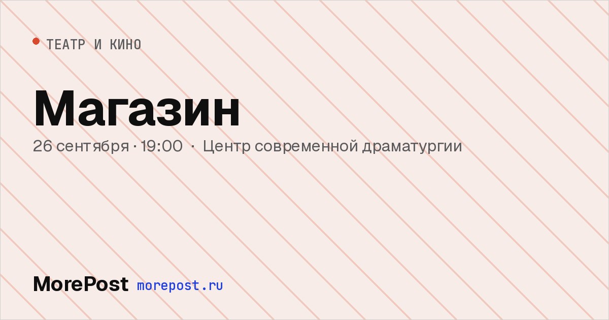 Афиша «Магазин»