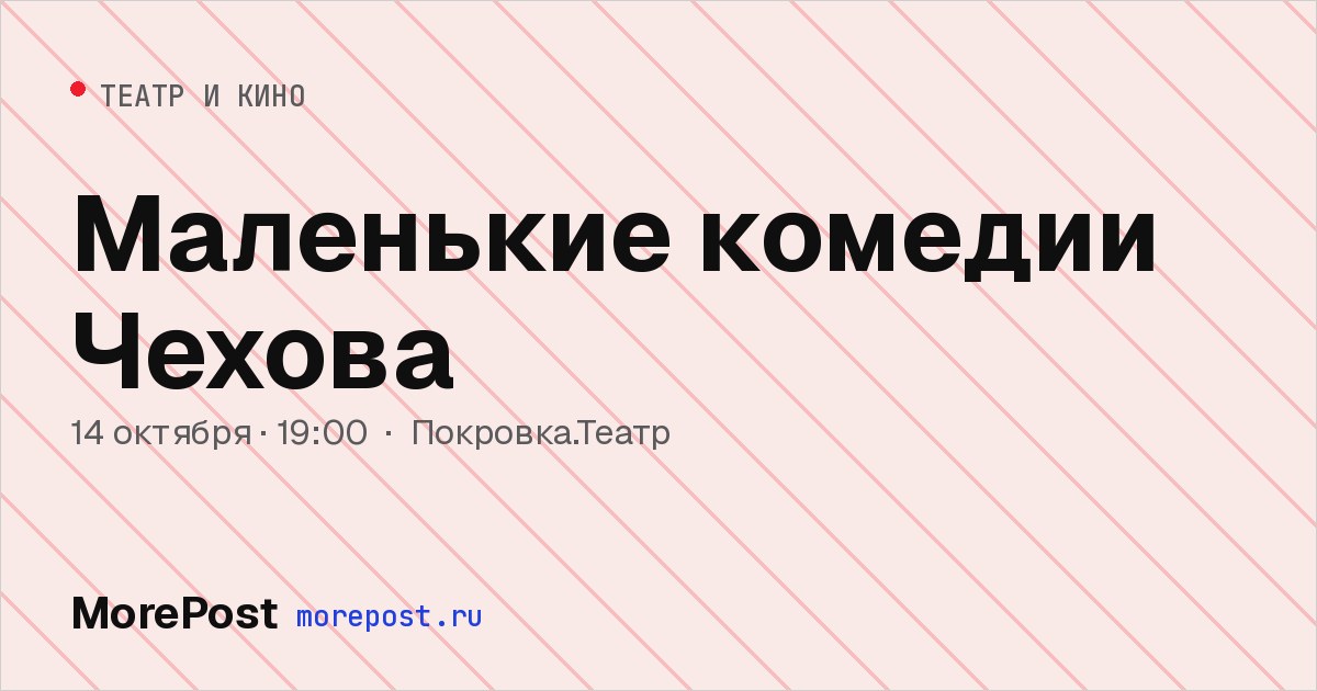 Афиша «Маленькие комедии Чехова»