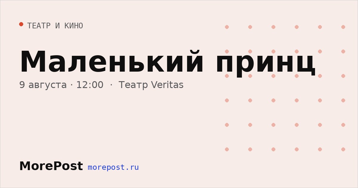 Афиша «Маленький принц»
