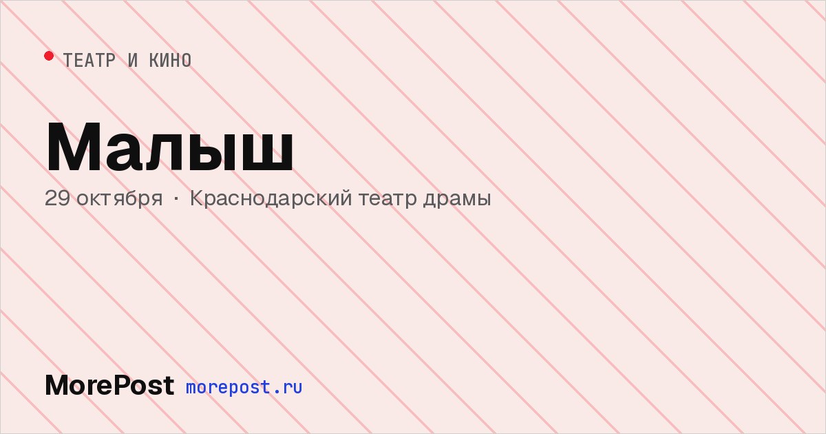 Афиша «Малыш»