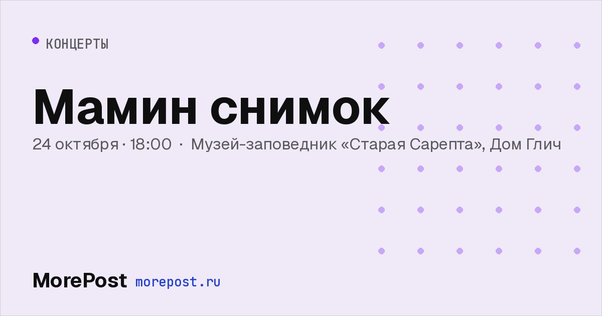 Афиша «Мамин снимок»