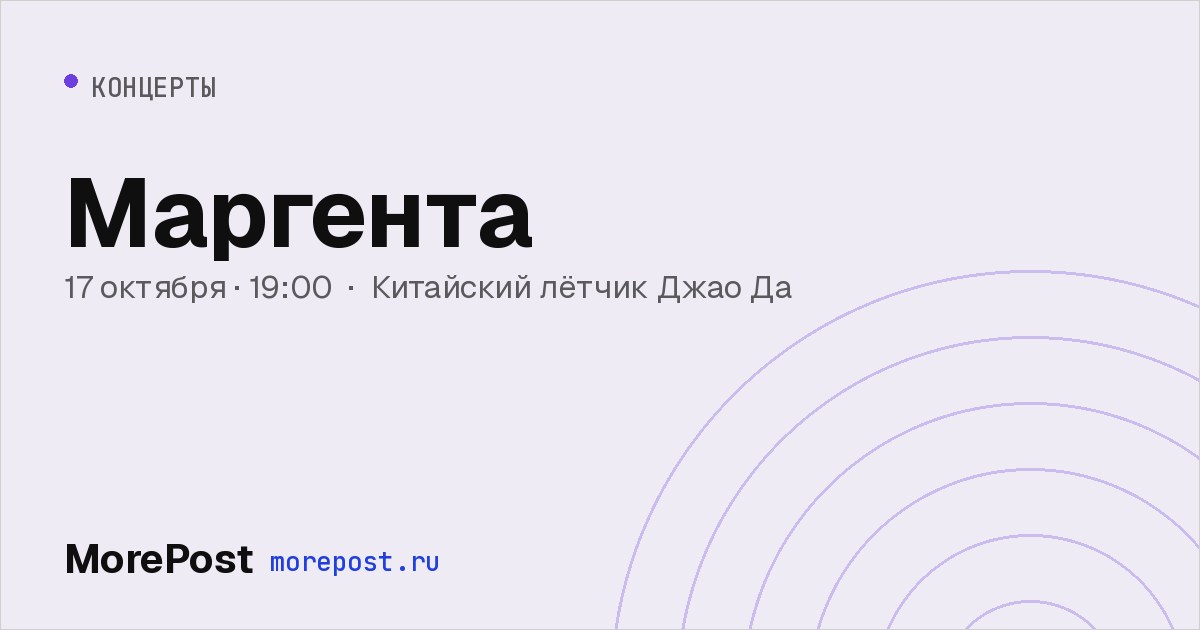 Афиша «Маргента»