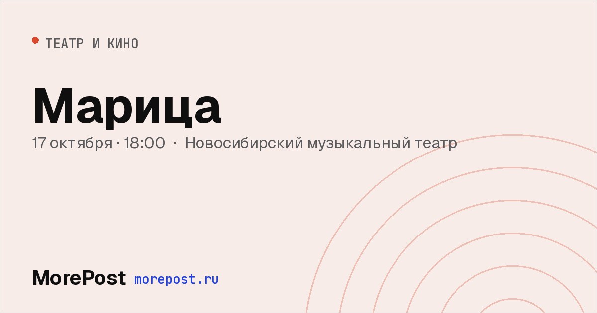 Афиша «Марица»